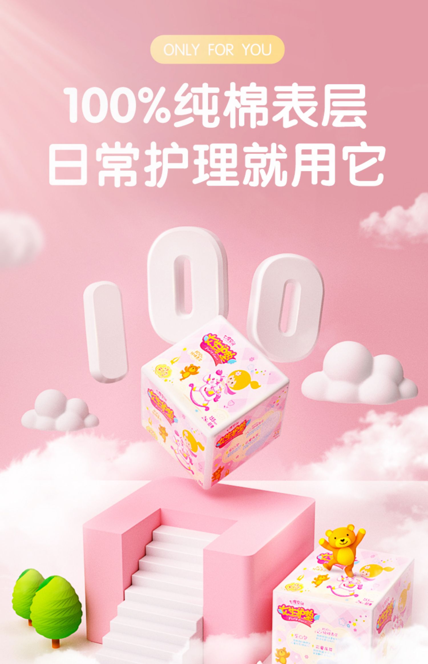 七度空间 纯棉女生护垫 155mm*90片 猫优惠券折后￥16.9包邮（￥21.9-5）