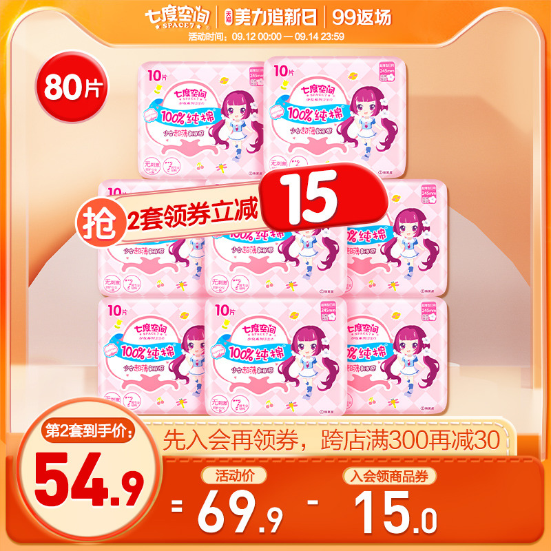 Seven-degree space sanitary napkin girl pure cotton sanitary napkin 245mm daily aunt towel 80 ultra-thin breathable and dry