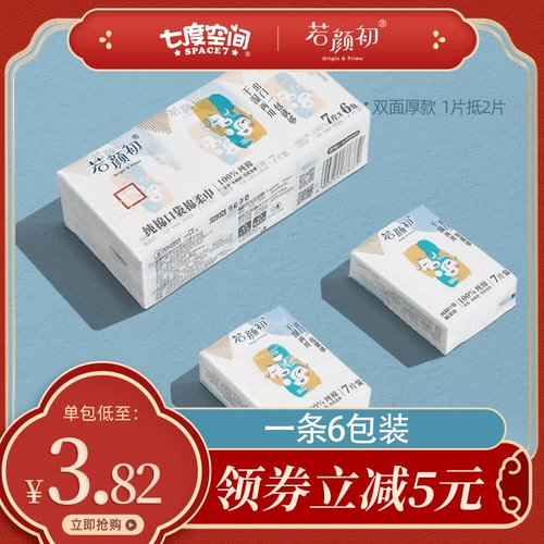 Хлопковые влажные салфетки для умывания, портативное очищающее молочко, 7 штук