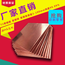 T2 copper plate Copper plate copper strip copper block copper strip copper row Pure copper copper sheet processing Punching cutting