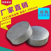 Aluminum rod Solid cylinder ly12 aluminum rod 7075 aluminum alloy rod 6061 hard aluminum round rod diameter 150mm processing