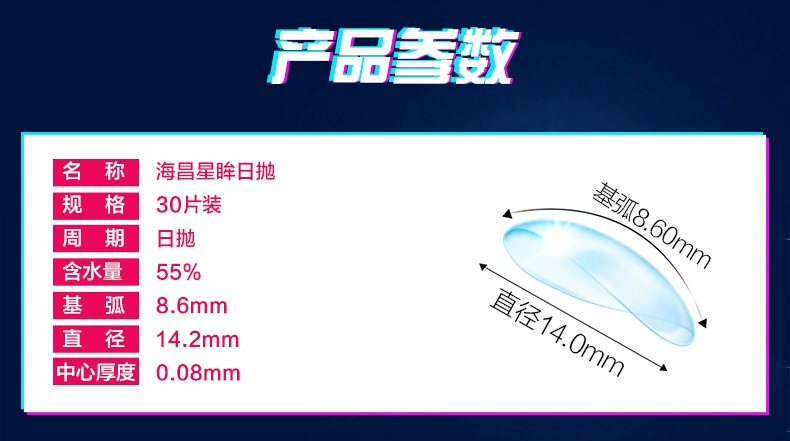 Ngôi sao kính vô hình Haichang Meilu 眸 ném 30 mảnh đường kính kích thước mỏng trộn màu đỏ với trang web chính thức - Kính đeo mắt kính