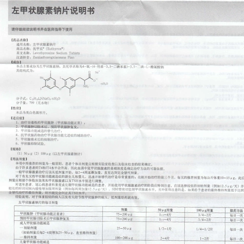 优甲乐 Слева -таблетки гонадина натрия 50г*100 таблетки/импорт коробки Простая щитовидная железа M Checksy Функция щитовидной железы Гипертиреоз