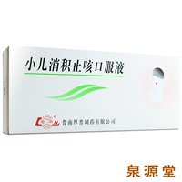 鲁南 Педиатрическое накопление кашля пероральной жидкости 10 мл*10 опоры/ящик прозрачный