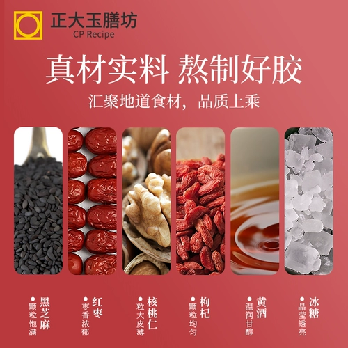 [2 коробки] Zhengda ejiao Gulin Cake 300G сразу же есть красные свидания, черный кунжут Wolfberry Black Sesame Ejiao Cream подлинный