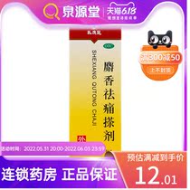 Matong musk removing pain liniment 56ml box to promote blood circulation and relieve pain and pain of blood and pain