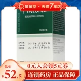 正大 Капсула плоской капсулы 0,23 г*100 Столичные/коробки улучшают иммунитет организма, детоксикация, облегчение боли