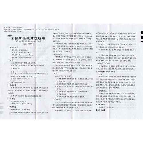 БЕСПЛАТНАЯ ДОСТАВКА] Хейуэльские таблетки таблетки 0,089 мг*30 Таблетки/коробка RX Моча и разряд мочи увеличивают снижение осмотического давления мочи, а осмотическое давление в плазме уменьшает частое мочеиспускание.