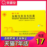 明欣药业 Мингхуксин гидрохлоридных капсул капсул 0,15 г*6 Столичный/коробка [Rx] Инфекция инфекции зостера с ветряной оспой и герпеса типа I и ⅱ герпес в лечении включает в себя первое и повторяющийся генитальный герпес