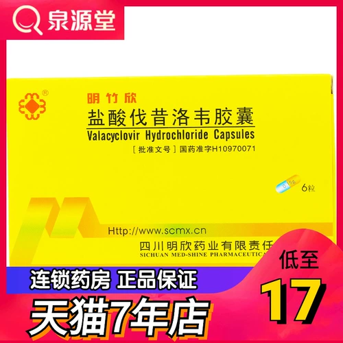 明欣药业 Мингхуксин гидрохлоридных капсул капсул 0,15 г*6 Столичный/коробка [Rx] Инфекция инфекции зостера с ветряной оспой и герпеса типа I и ⅱ герпес в лечении включает в себя первое и повторяющийся генитальный герпес