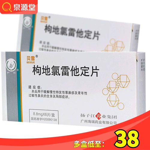 贝雪 Хлоритный хлорид фиксированный таблетка 8,8 мг*6 таблетки/коробка