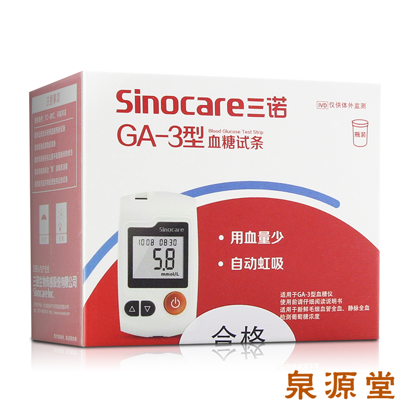 三诺血糖试纸100片血糖测试仪家用 全自动GA-3免调码糖尿病血糖仪