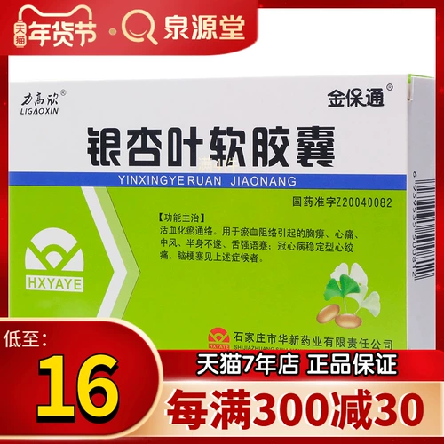 Бесплатная доставка] всего 16] Золотые миганные листья мягкие капсулы 0,5 г*24 капсулы/корона коронарная болезнь сердца.