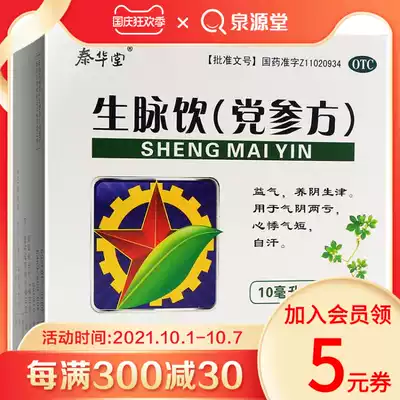 Taihuatang Shengmai Drink Dangshen Fang 10 Yiqi Yangyin Shengjin Heart Palpitations Shortness of breath Dry self-perspiration Qi Yin deficiency