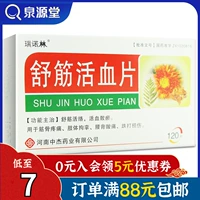 Ранолин Shujinhuixue Таблетки 0,3 г*120 таблетки/коробка Шу Цзин Активация активированной кровавой крови кость Кость Кость костя