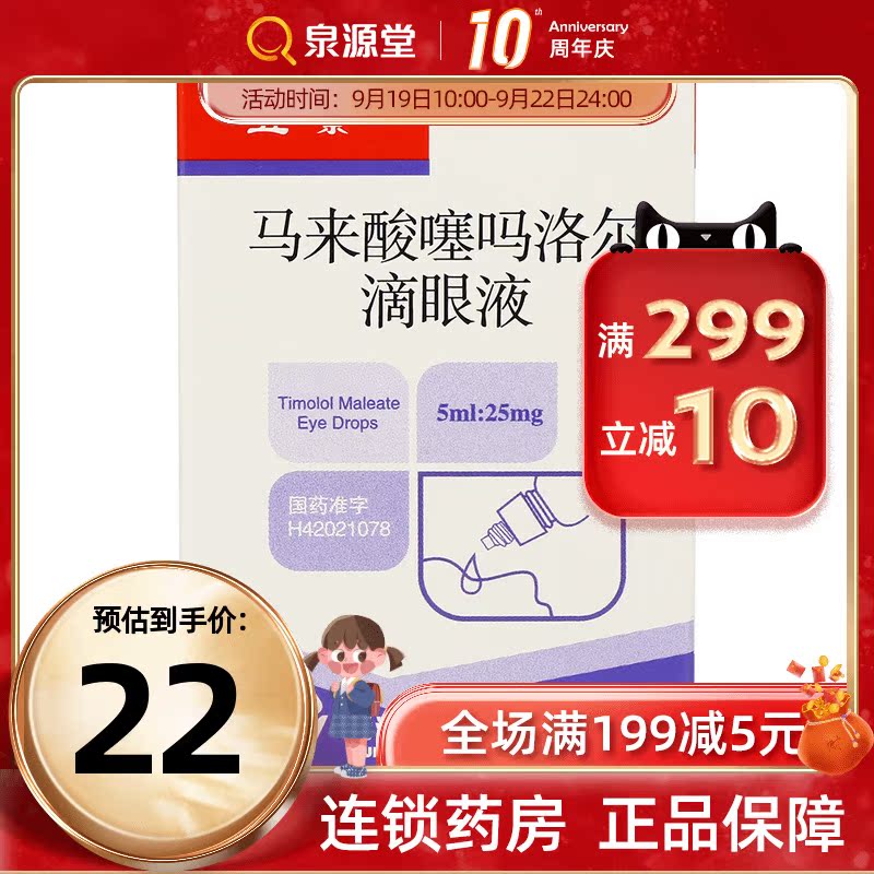 Wujing timolol maleate eye drops 5ml x 1 bottle box glaucoma reduce intraocular pressure high intraocular pressure