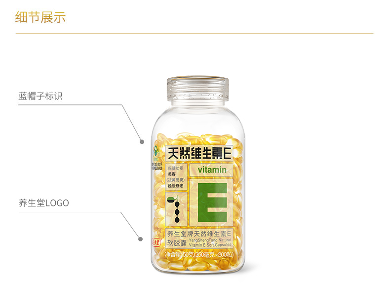 【大牌养生堂】正品天然维生素E