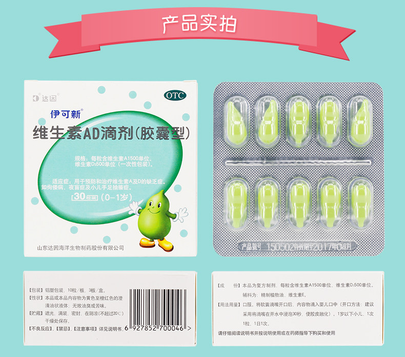 Yikexin-vitamin ad drop 0-1 лет-оптимизированная версия_08.jpg