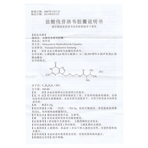 明欣药业 Мингхуксин гидрохлоридных капсул капсул 0,15 г*6 Столичный/коробка [Rx] Инфекция инфекции зостера с ветряной оспой и герпеса типа I и ⅱ герпес в лечении включает в себя первое и повторяющийся генитальный герпес