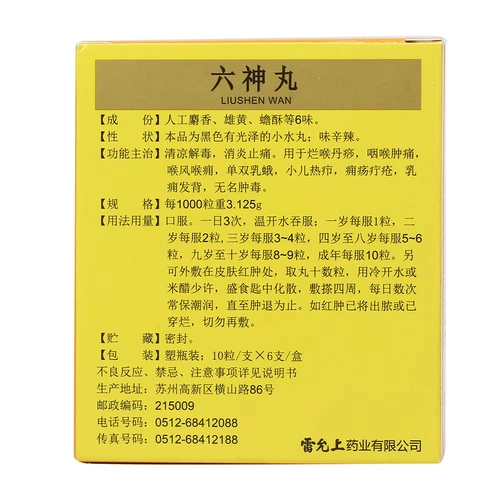 雷允上 10 зерна таблеток Liushen*6 поддержки/коробка Lei Yun Shang Liu Shen Wan 10 зерна*6 опоры/коробка прохладная детоксикация, анти -инфляция, облегчение боли, горло, горло, горло, горло, горло, горло, горло, горло, горло, горло, горло, горло, горло, горло, горло, горло, горло, горло, горло, горло, горло, горло, горло, горло, горло, горло, горло, горло, горло, горло, горло, горло, горло, горло, горло, горло, горло, горло, горло, горло, горло, горло, горло, горло, горло, горло, горло, горло, горло, горло, горло, горло, горло, горло, горло, горло, горло, горло, горло, горло, горло, горло, горло, горло, горло, горло, горло, горло, горло, горло, горло, горло, горло, горло.