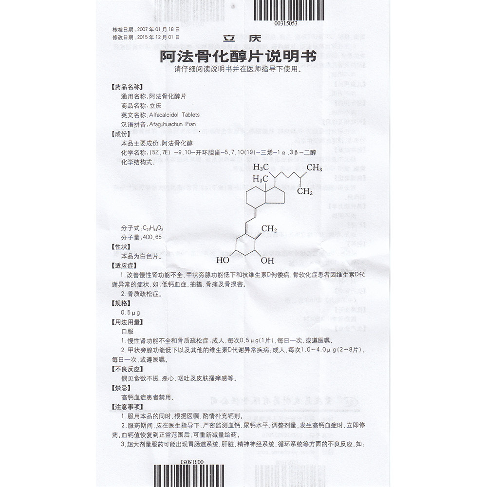 Купить От 16 юаней за коробку】Yaoyou Liqing Alfacalcidol Tablets 0,5 ...