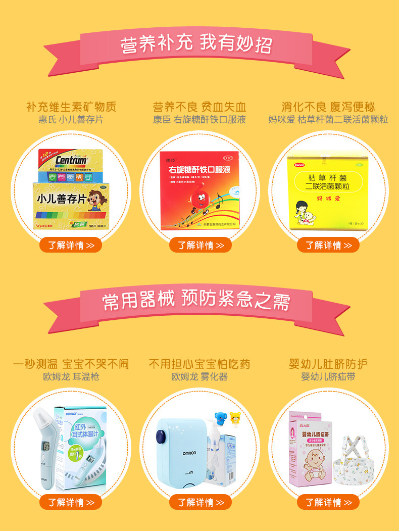 Yikexin-vitamin ad drop 0-1 лет-оптимизированная версия_06.jpg