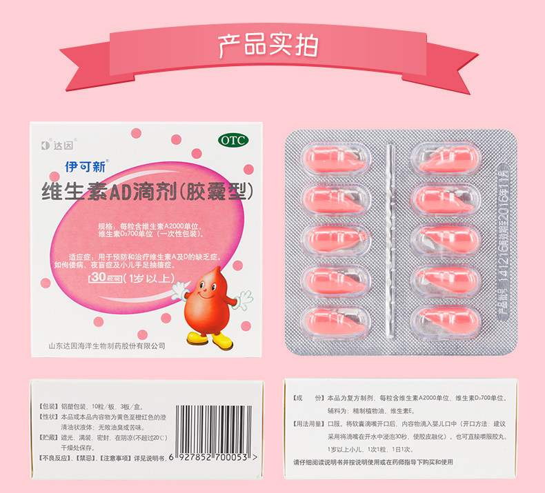 AD Yikexin-Vitamin Drops 1-летняя оптимизированная версия_08.jpg