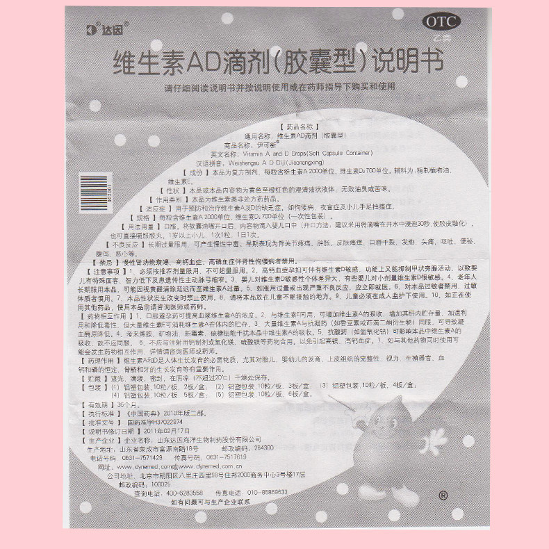 AD Yikexin-Vitamin Drops 1-летняя оптимизированная версия_09.jpg