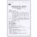 Джунбиша кожа крови ядовитые таблетки 0,5 г*30 Таблетки/коробка [Rx] Очистка тепла, детоксикация, отек, зуд, зуд, зуд, радиат, причинные прыщи