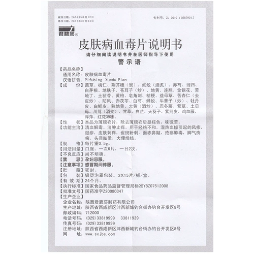 Джунбиша кожа крови ядовитые таблетки 0,5 г*30 Таблетки/коробка [Rx] Очистка тепла, детоксикация, отек, зуд, зуд, зуд, радиат, причинные прыщи