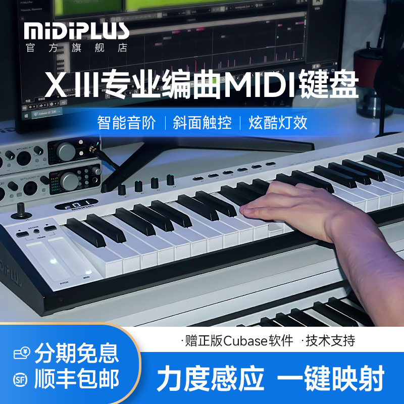 midiplus X8III 電子音楽コントローラー X61 49 88鍵 プロフェッショナルアレンジャー MIDIキーボード