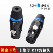  Choseal Akihabara QD2102 2103 Canon male and female balanced XLR three-core welded microphone plug