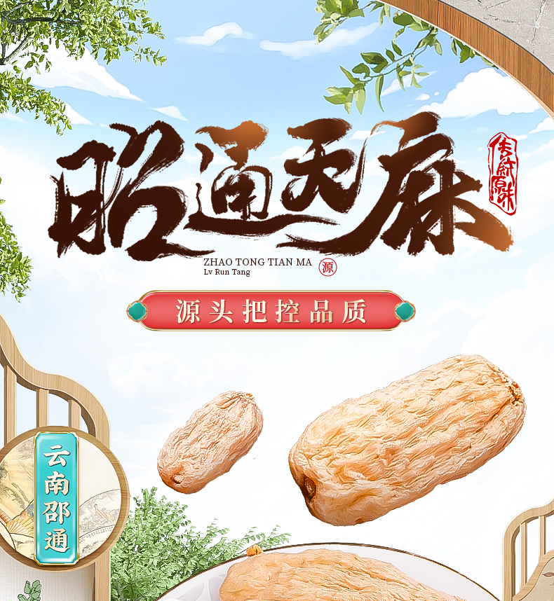 绿润堂 云南昭通老天麻 80g 天猫优惠券折后￥19.8包邮（￥29.8-10）赠红枣200g