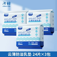 Прокладки для груди, 24 штук