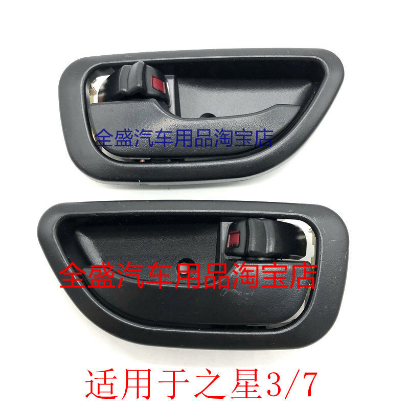 Suitable for Chang'an Star 3 Qianmen Nella's hand Chang'an Star 7 front door Inner button inner handle door switch accessories-Taobao
