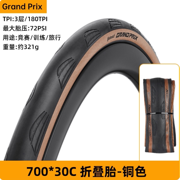 German Continental Grand Prix Tr Tubeless Tire 700*28C/30C Bicycle Tire