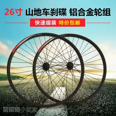 26-inch mountaineering wheel set bicycle aluminum alloy knife ring Jiante wheel set 36-hole disc brake