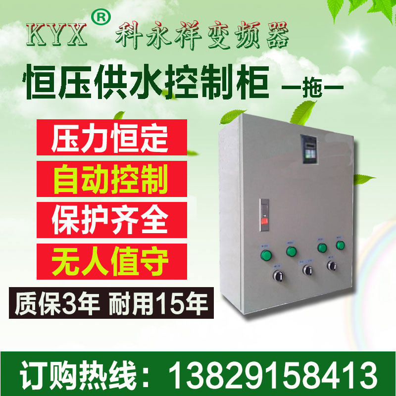 Pressure sensor variable frequency constant pressure water supply control cabinet non-negative pressure control cabinet 1 5KW2 2KW5 5KW7 5KW