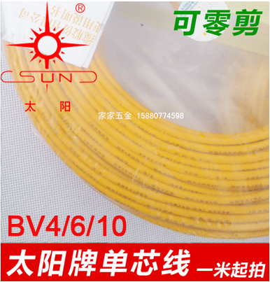Nanping sun brand wire BV1 5 2 5 4 square single core pure copper national standard can be sold at one meter