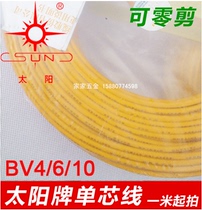 Nanping sun brand wire BV1 5 2 5 4 square single core pure copper national standard can be sold at one meter