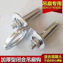 Universal ceiling fan hook installation fan hook grab hook load bearing ring hook iron hook reinforced fan special thickening