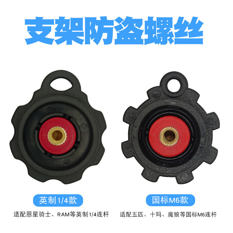 Applicable to five 10 Marne Star Knight RAM Mobile Motorcycle Motorcycle Camera Connection Rod anti-theft screws
