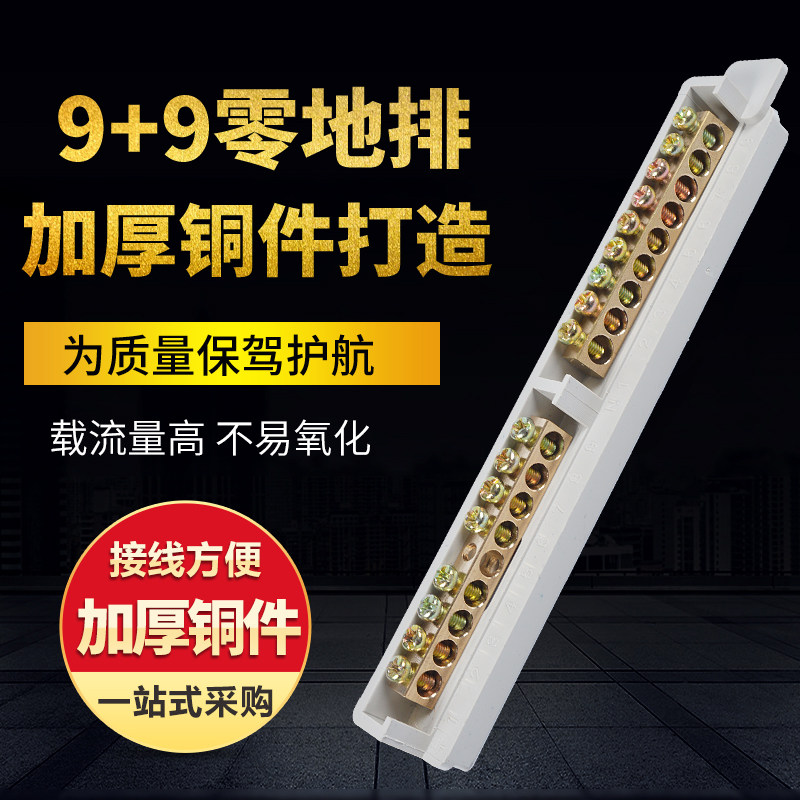 Zero - line terminal row 9 type zero - ground discharge terminal block 18 - hole distribution box zero - wire discharge terminal