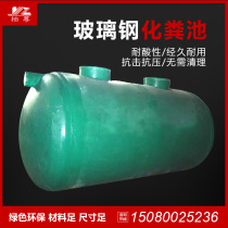 Winding glass steel septic tank Rural transformation anti-corrosion pool Household anti-seepage pumping septic tank sewage tank grease trap