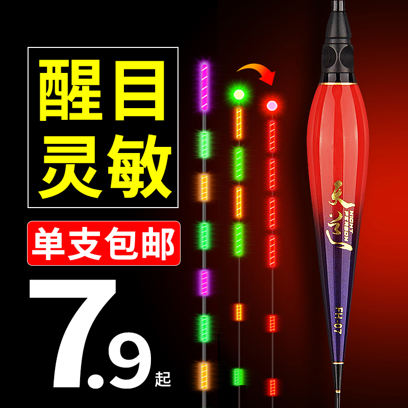 Bite Hook Discoloration Luminous Float Night And Night Dual Purpose Float Striking Crucian Gravity Sensing Electronic Drift Luminous Fish Drift High And Sensitive