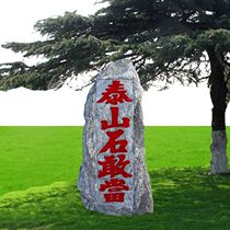 Tai Shan Stone Dare to be Town Residence Outdoor Indoor Natural Raw Stone Large Courtyard Landscape Landscaped Landscaping and Feng Shui Swing small