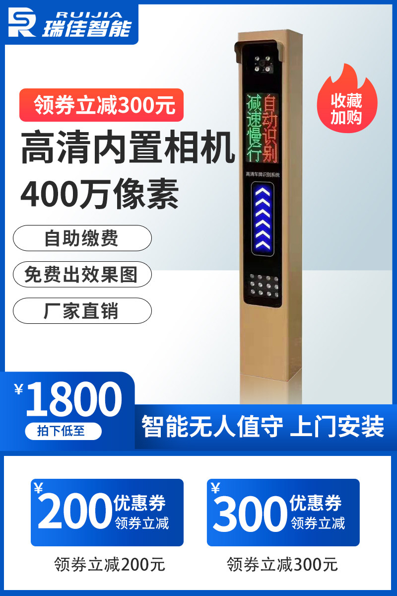 Ruijia intelligent license plate recognition system automatically opens the door community 4G unattended charges for door-to-door installation nationwide