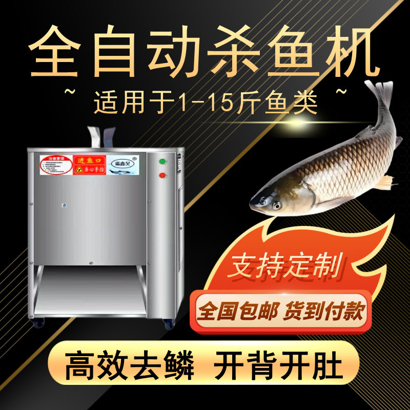 神器鱼开器:全自动化鱼处理,开启厨房新革命!-切鱼机-淘宝百科网