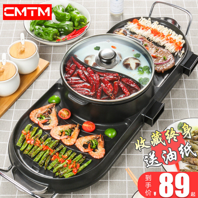 CMTM电烧烤炉火锅烧烤一体锅烤肉机烤涮家用