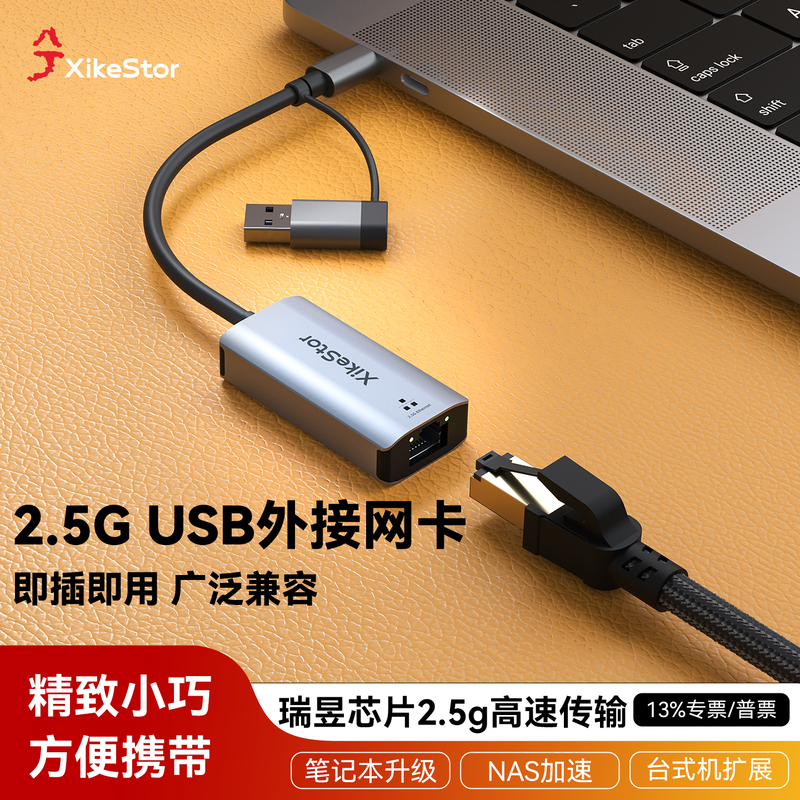Xike 2.5g Network Card USB External Network Cable Adapter Typec Wired Converter Driver-Free Rj45 Network Port 2500m Suitable for Desktops, Laptops, Nas Xike 2.5g Network Card USB External Network Cable Adapter Typec Wired Converter Driver-Free Rj45 Network Port 2500m Suitable for Desktops, Laptops, Nas